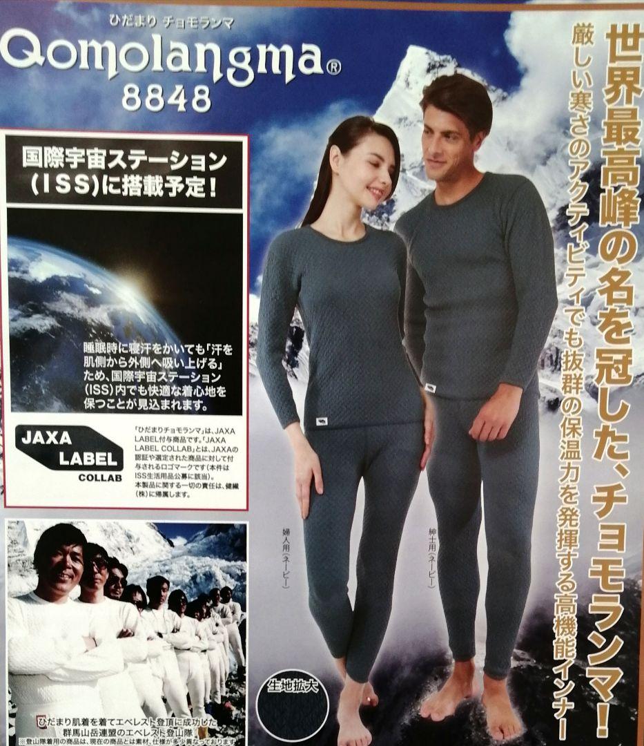 超温か❤️新品 正規品 ひだまり チョモランマ メンズ M 上下セット