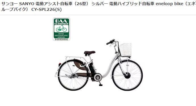 ★SANYO 電動ハイブリッド自転車充電器 CY-PAA4　純正バッテリー付