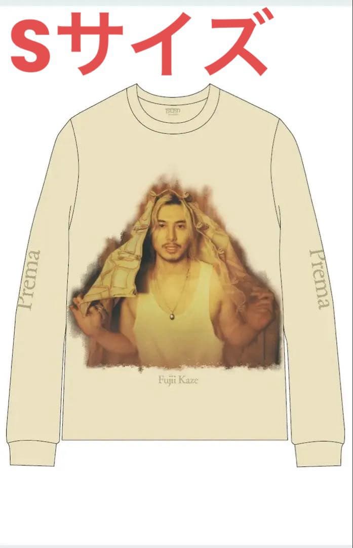 藤井風　Prema ロンT Sサイズ
