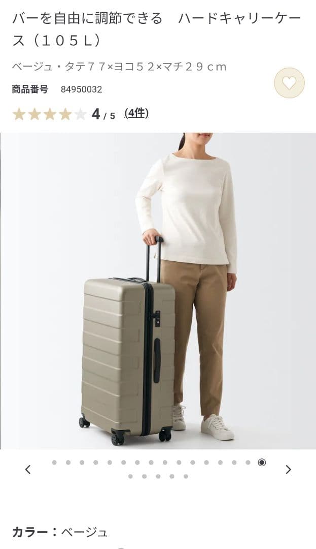 【新品】ハードキャリーケース (105L) ベージュ　※タグなし