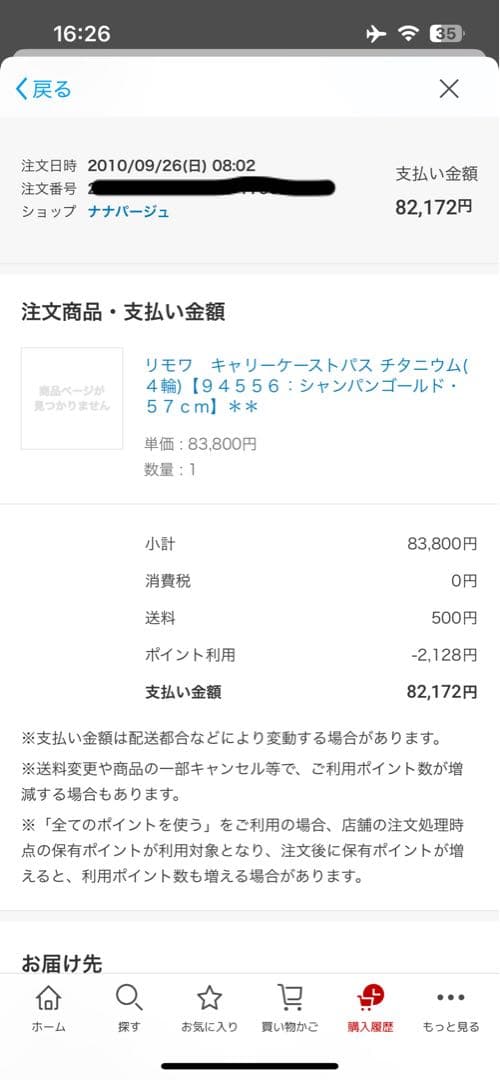 リモワ トパーズ チタニウム 48L シャンパンゴールド