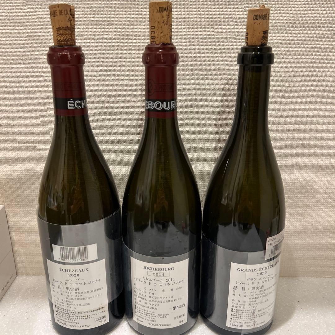 ÉCHEZEAUX 2020 2本& RICHBOURG 2014 セット　空瓶