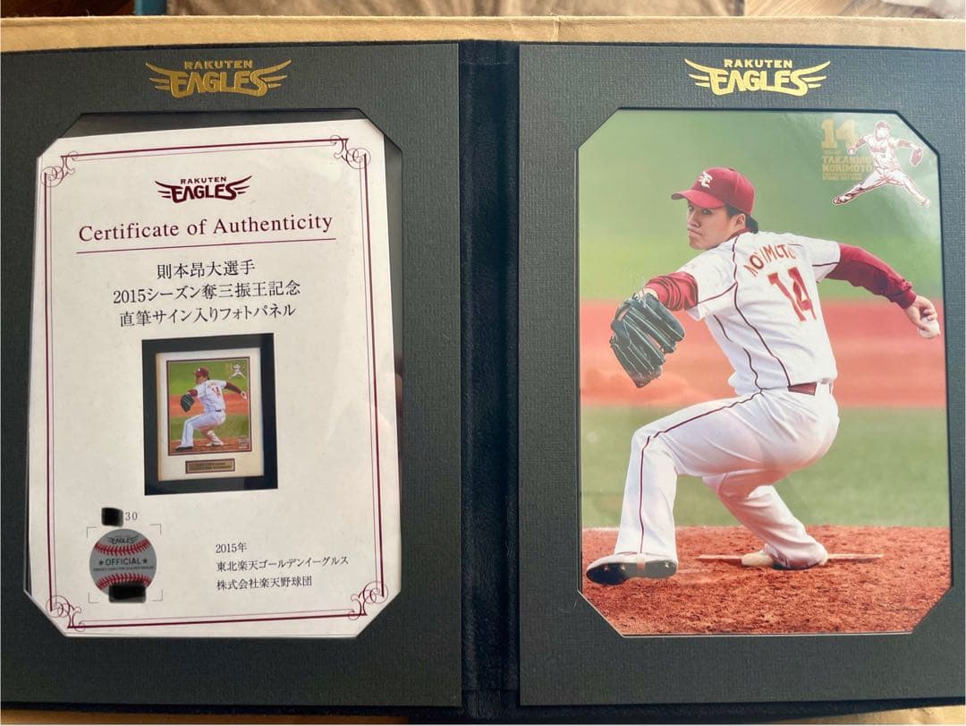 楽天イーグルス　則本昴大投手　奪三振王記念直筆サイン入りフォトパネル　証明書付き