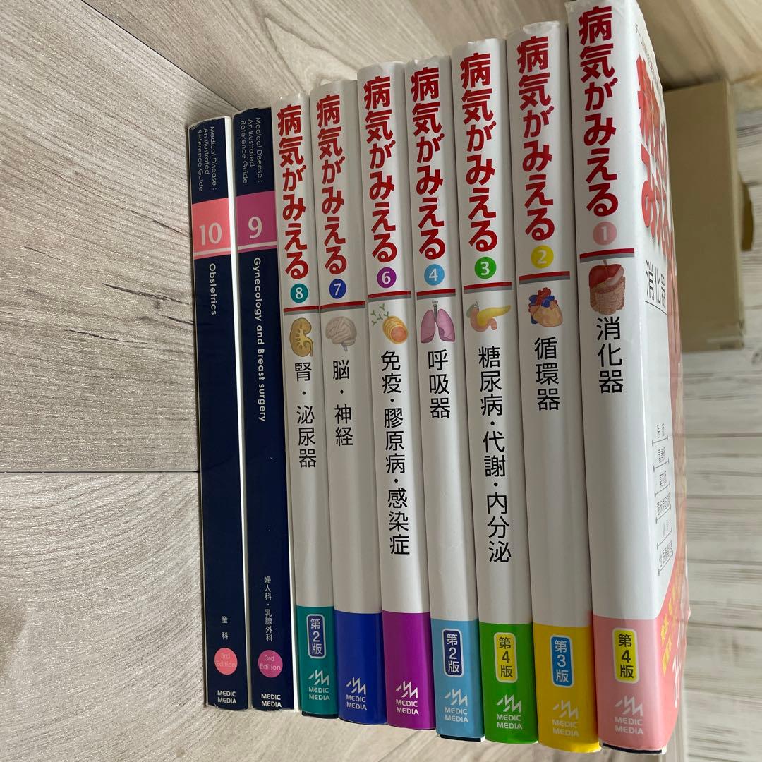 【大特価！】 病気がみえる 1-8巻セット + CD付き