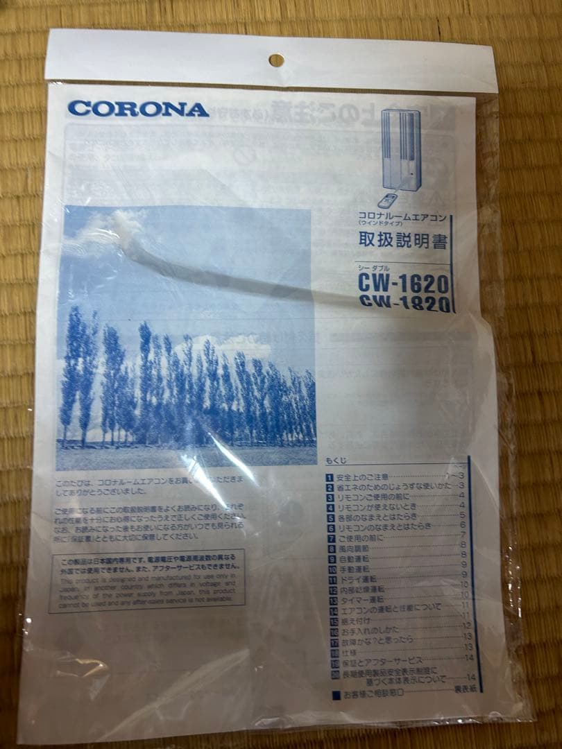 コロナ ルームエアコン CW-1620