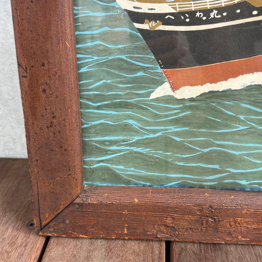 へいわ丸 平和丸 船の手描き絵画 木製フレーム