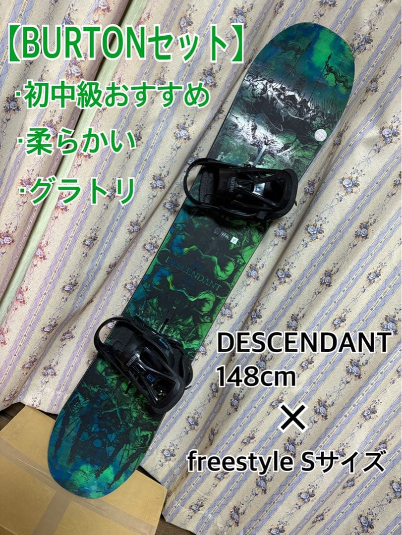 BURTON2点セット【初中級おすすめ】ボード148cm＋freestyle S
