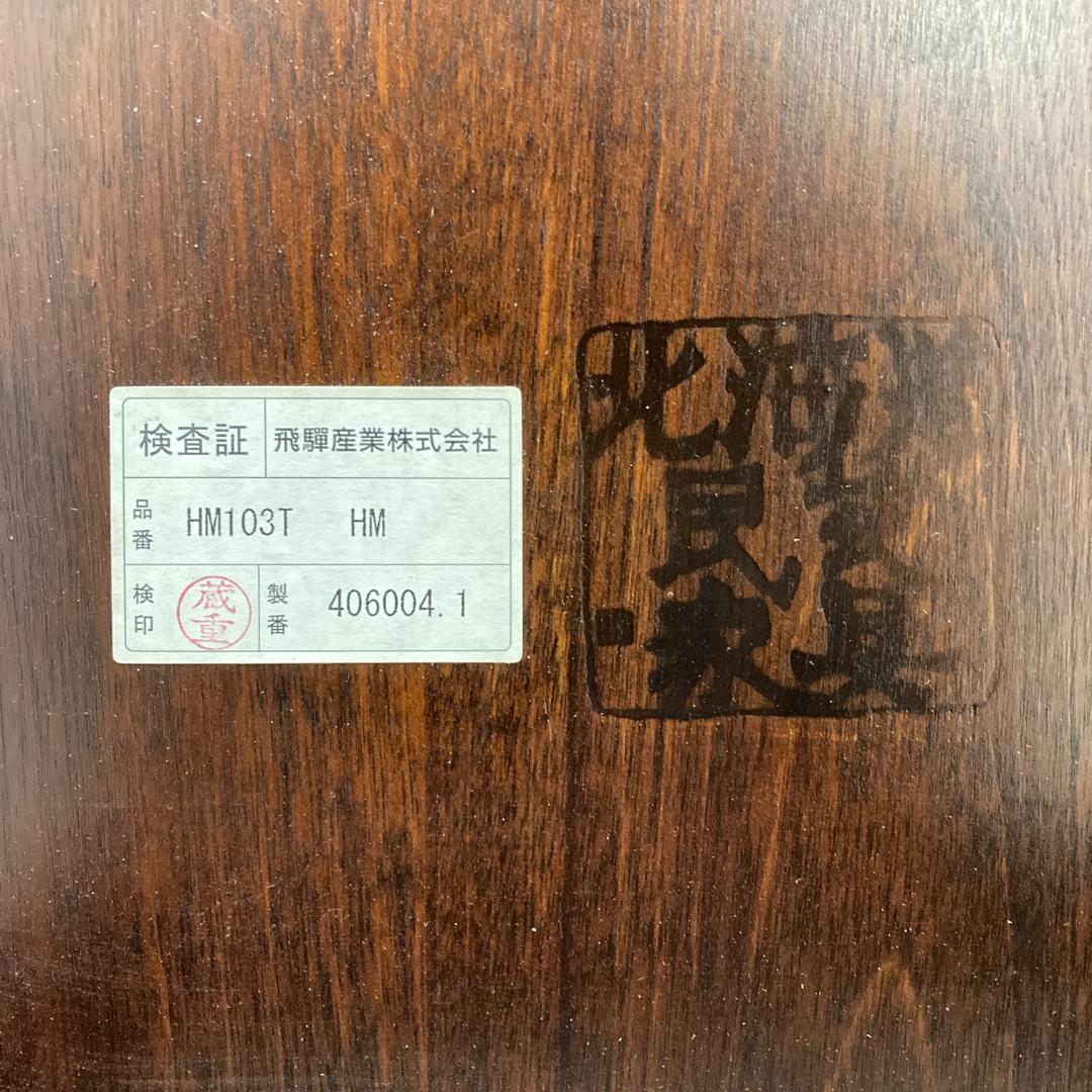 北海道民芸家具　飛騨産業　リビングテーブル　センターテーブル