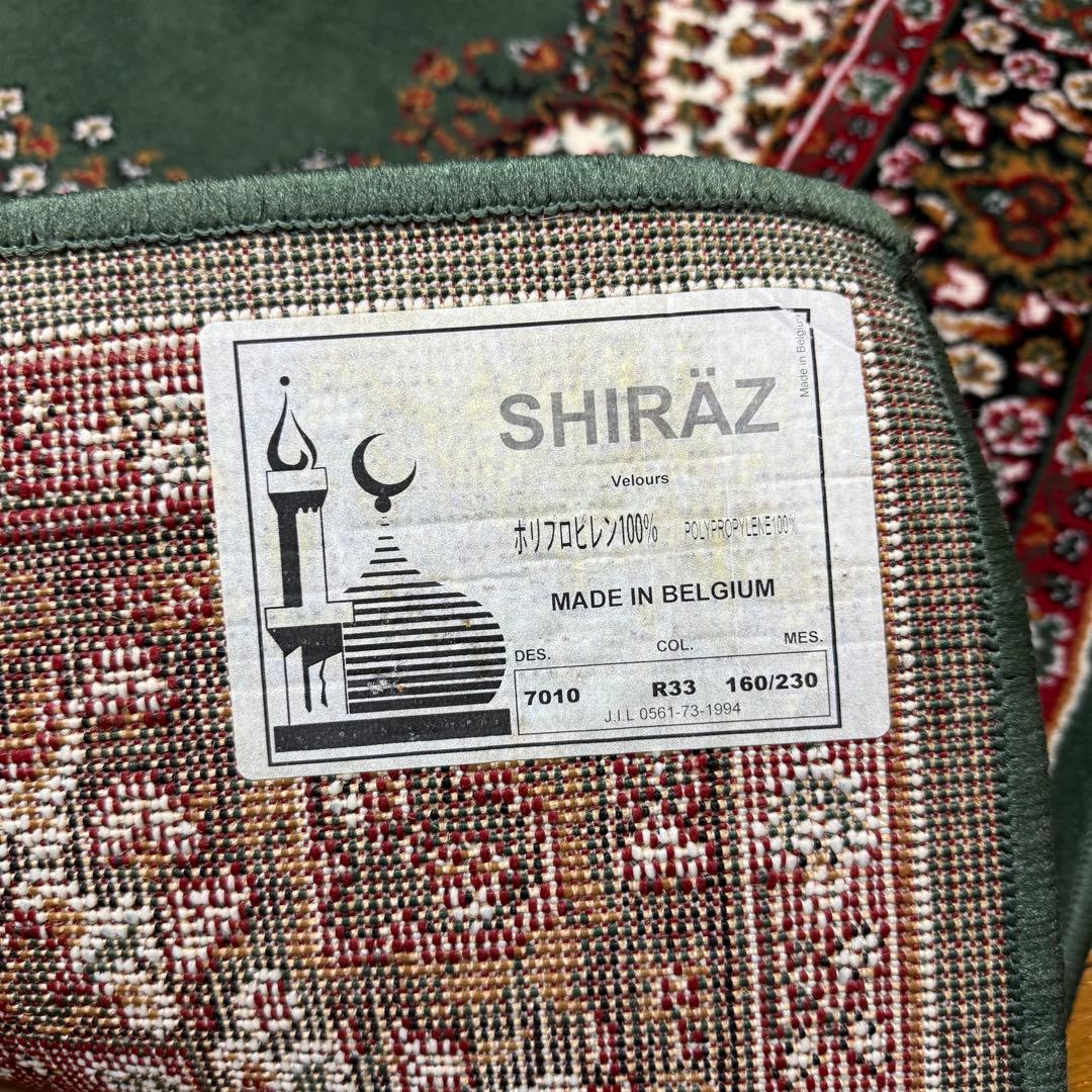 【美品】絨毯 シーラズ ベルギー製 160cm 230cm ラグ カーペット
