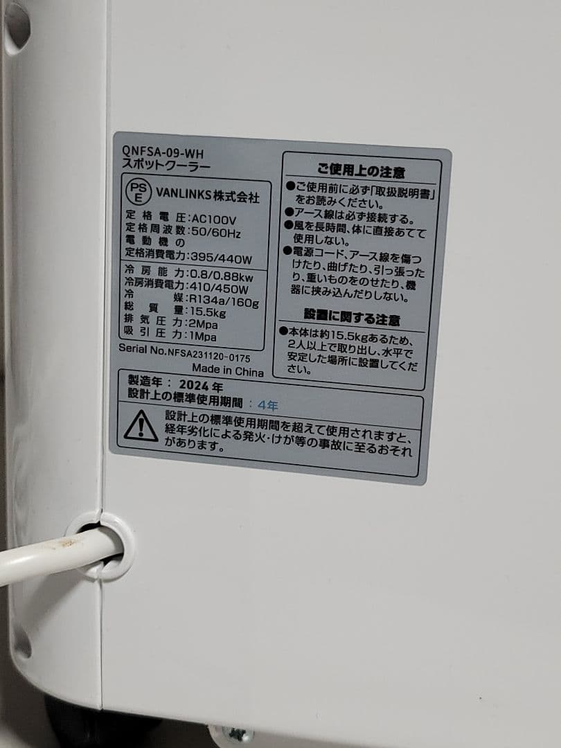 S331　2024年製　kuraca スポットクーラー QNFSA-09