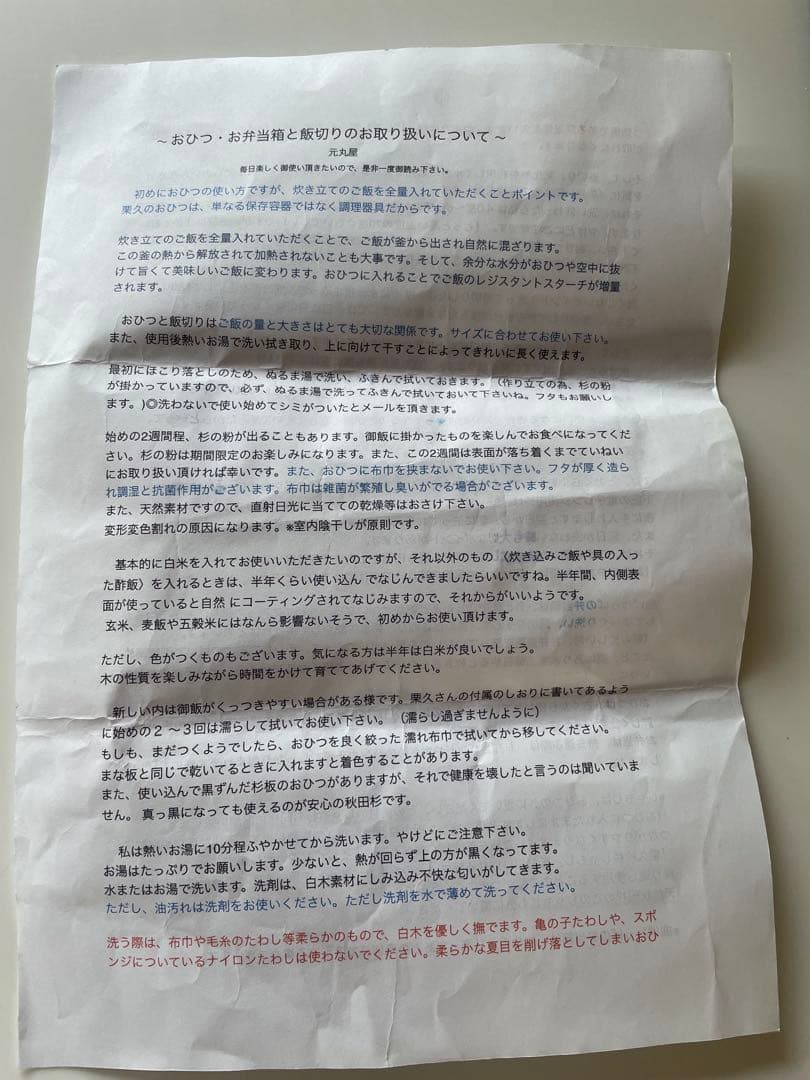 栗久おひつ３合