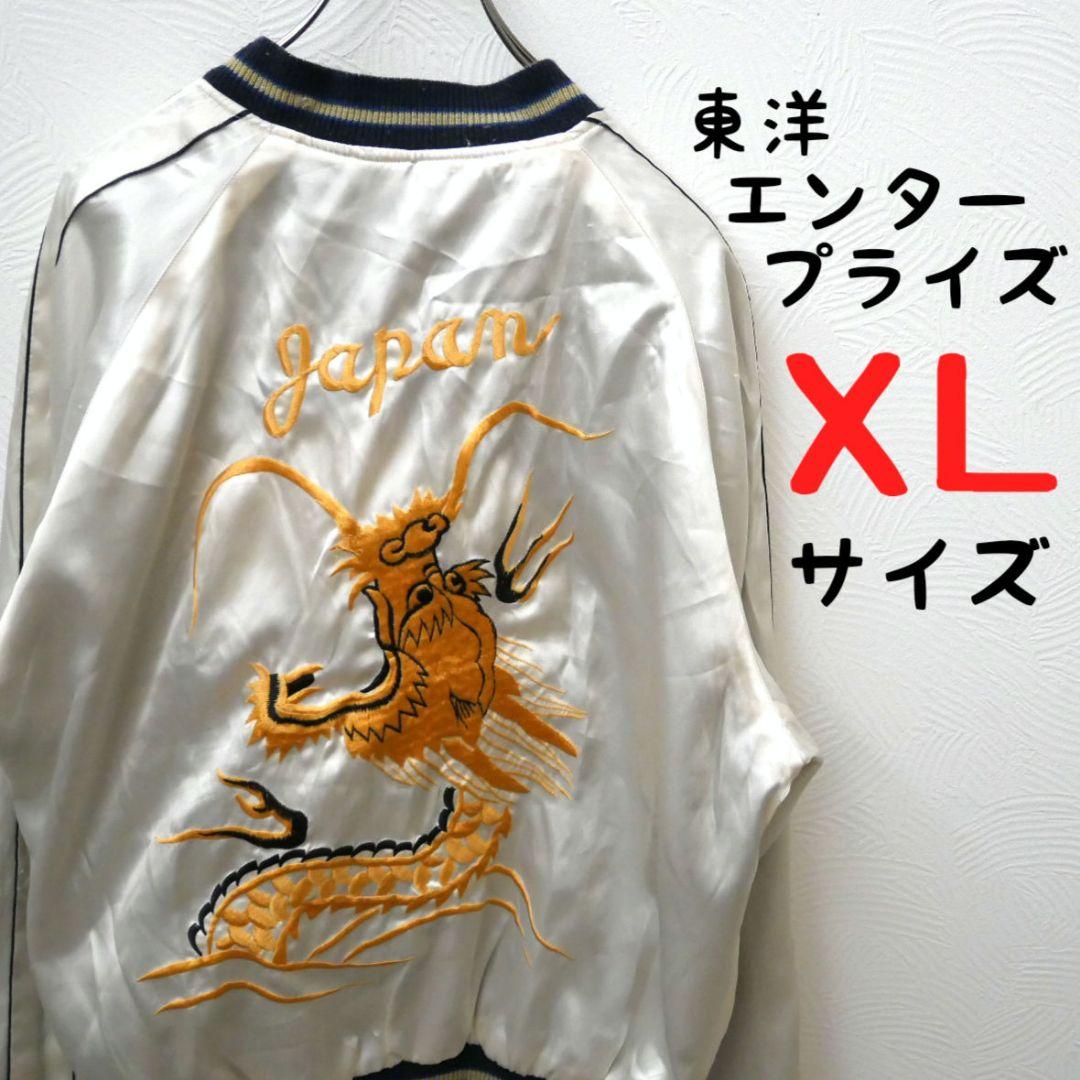 少し美品 TOYO ENTERPRISE 東洋エンタープライズ スカジャン