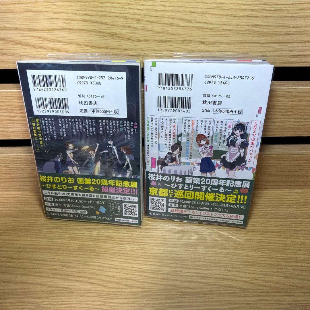 僕の心のヤバイやつ 全巻初版帯付き