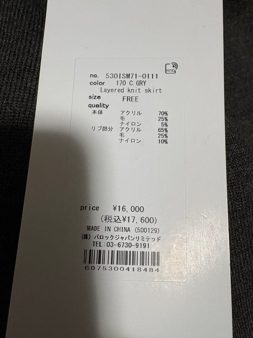 【新品未使用】 HeRIN.CYE Layered knit skirt