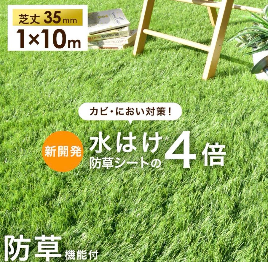人工芝 ロール 1.0m × 10m 防草機能付き diy 芝丈35mm 高耐久