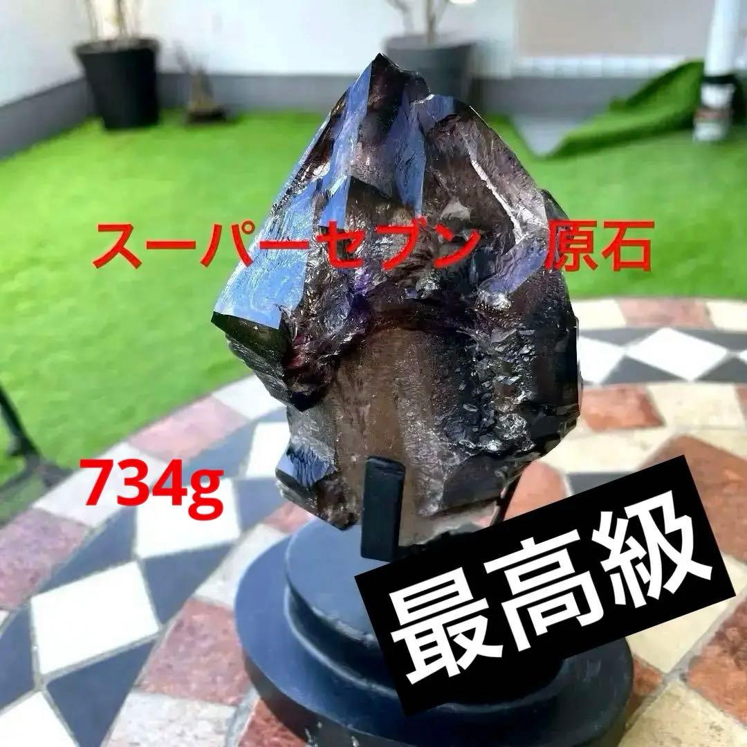 スーパーセブン　エレスチャルアメジスト　原石　水晶　天然石　パワーストーン