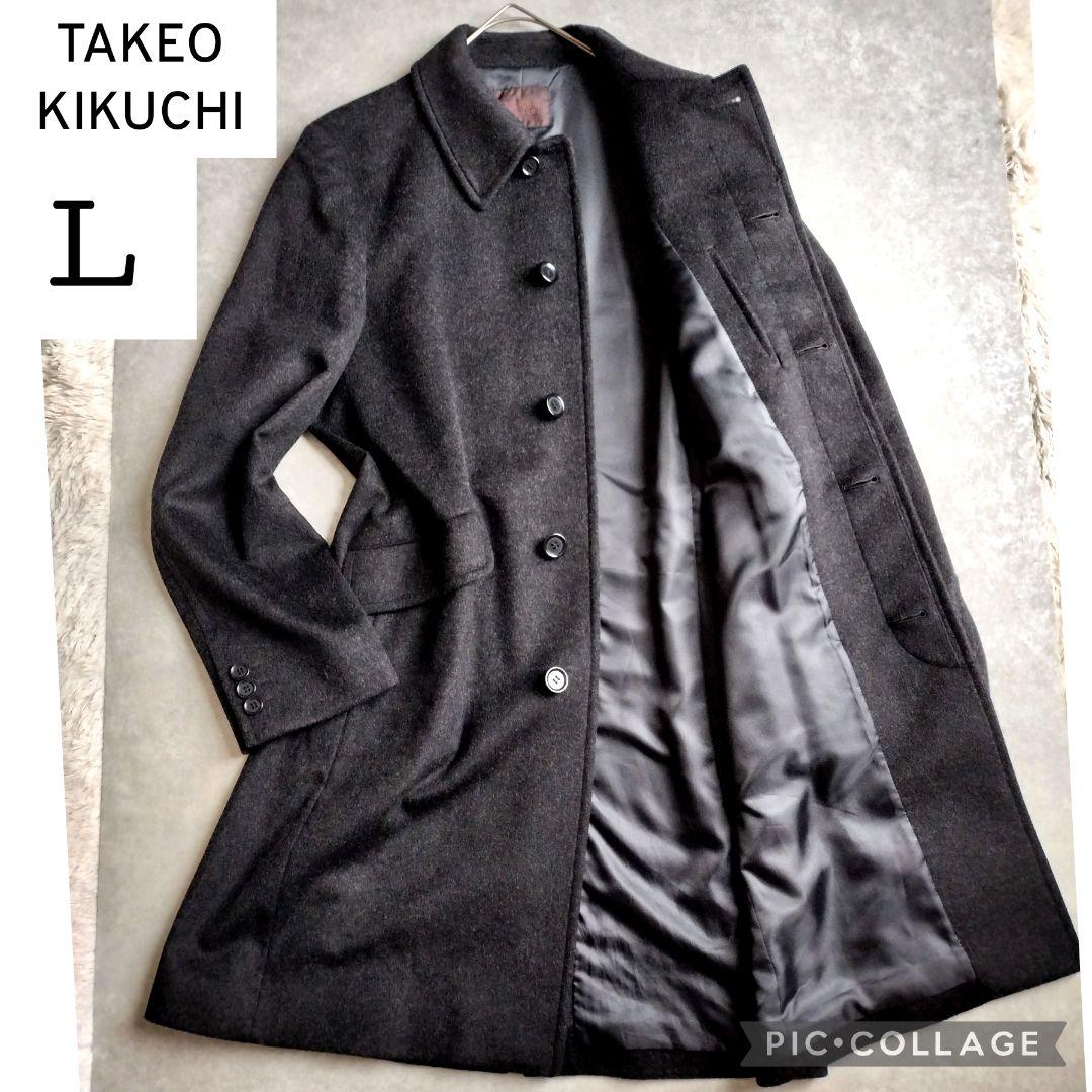 【美品】タケオキクチ 日本製 カシミヤ混 ステンカラーコート L　ダークグレー