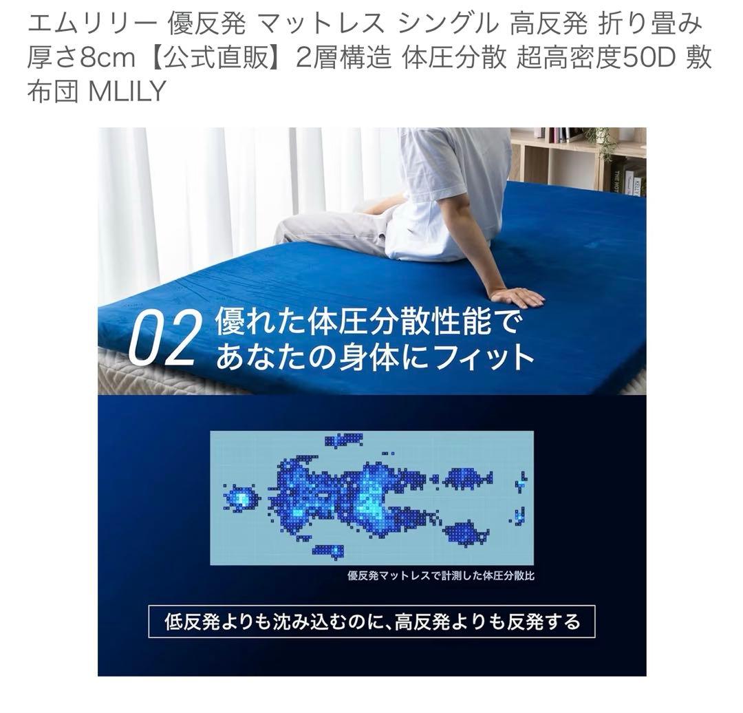 【ほぼ新品】MLILY エムリリー優反発マットレストッパー　シングル　8センチ