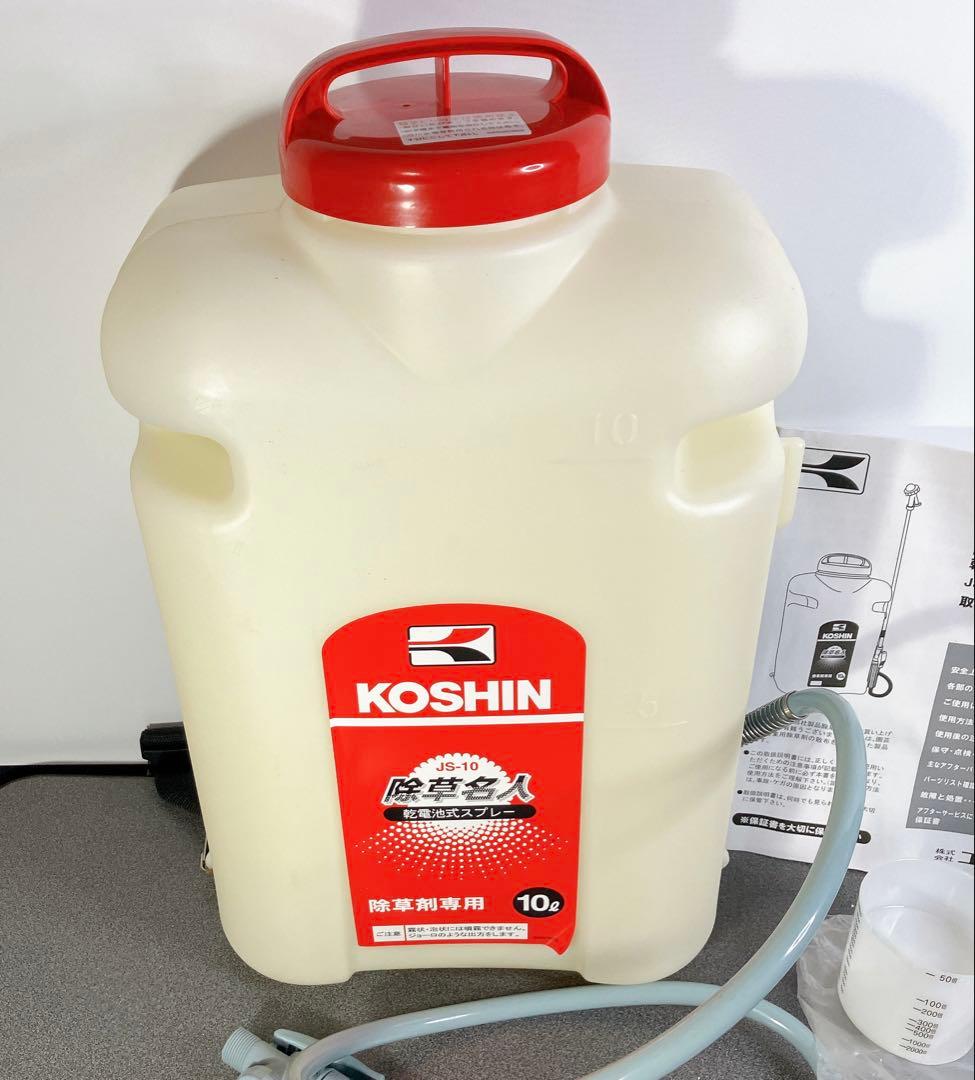 KOSHIN 工進 除草名人 JS-10 乾電池式噴霧器 10L