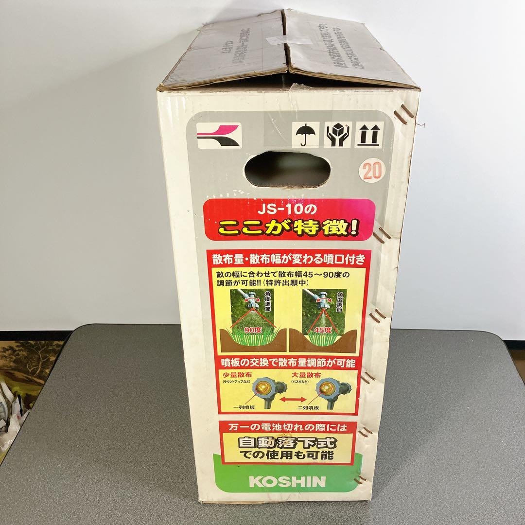 KOSHIN 工進 除草名人 JS-10 乾電池式噴霧器 10L