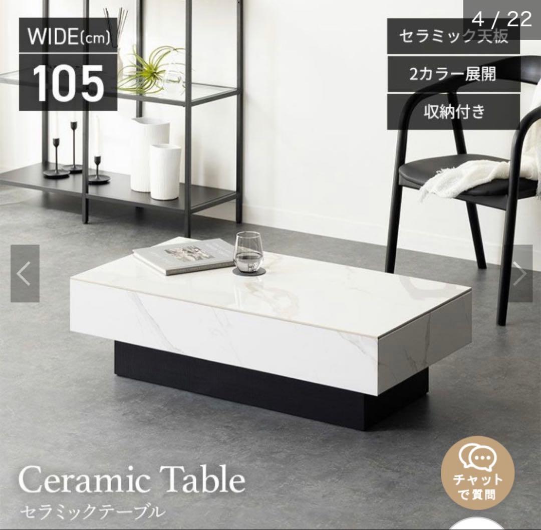 セラミックセンターテーブル 105cm ホワイト・グレー大理石