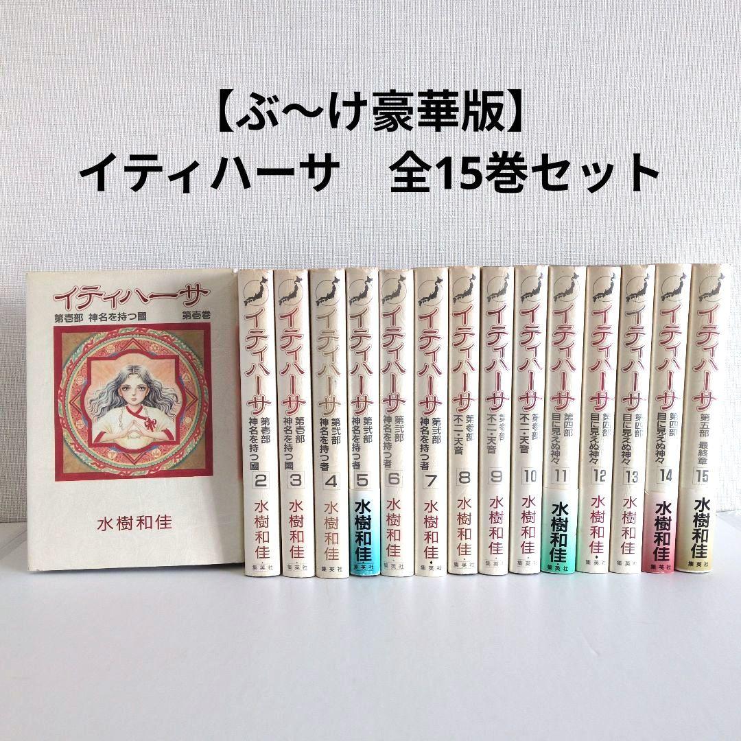 【イティハーサ】豪華版　全巻セット