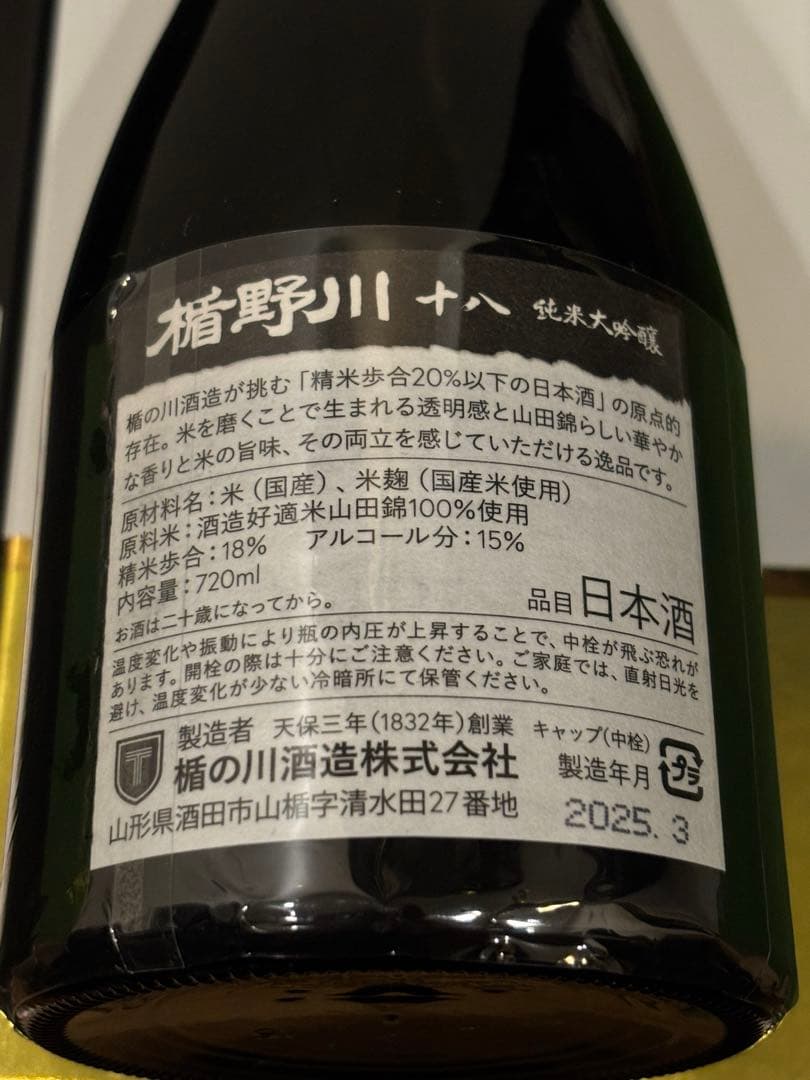 楯野川　純米大吟醸　十八　720ml