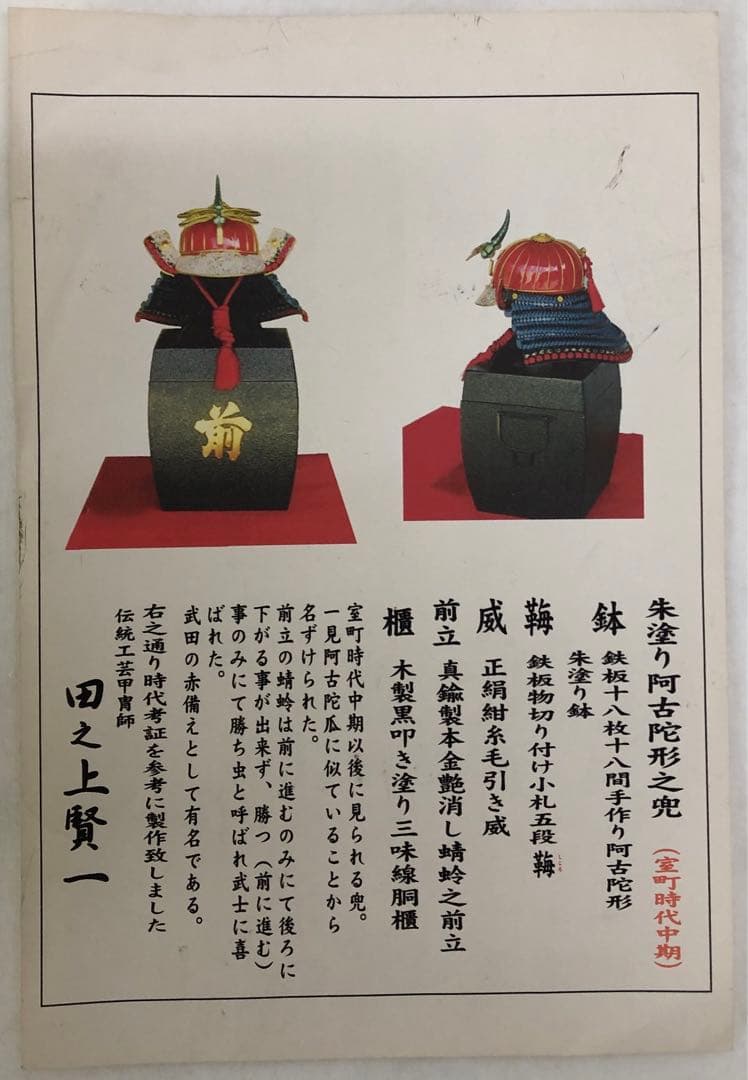 ニ武将samurai 赤備えトンボ　三日月兜　armor 五月人形