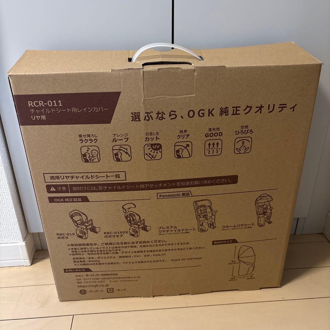 OGK RCR-011 チャイルドシートカバー ブラック