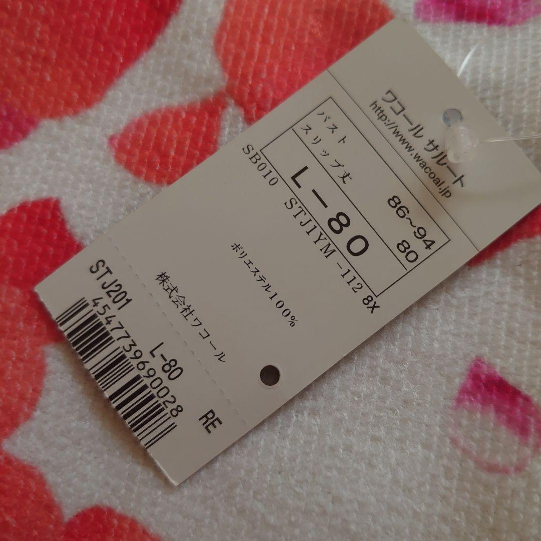 新品サルート01G女帝スリップLワコール