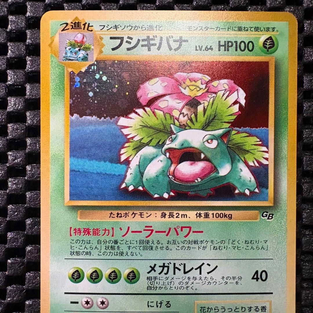 ポケモンカードGBオフィシャルガイドブック　プロモ　旧裏　フシギバナ