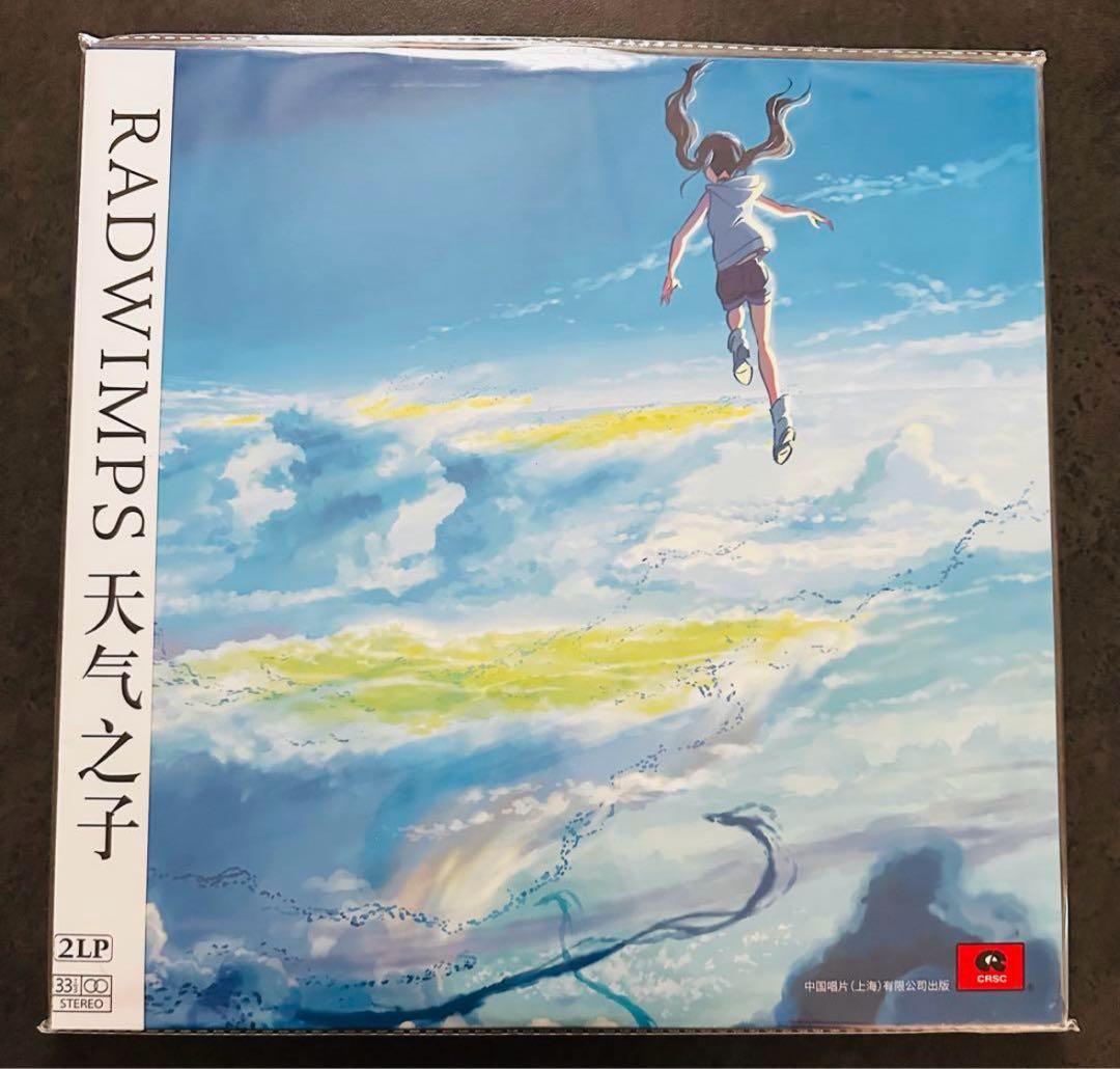 新品未使用 RADWIMPS 天気の子 レコード　海外限定