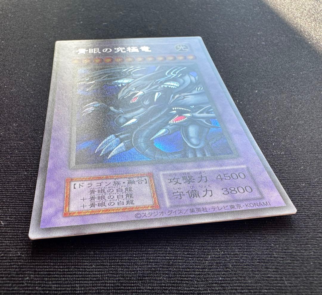 青眼の究極竜 ホログラム抜け