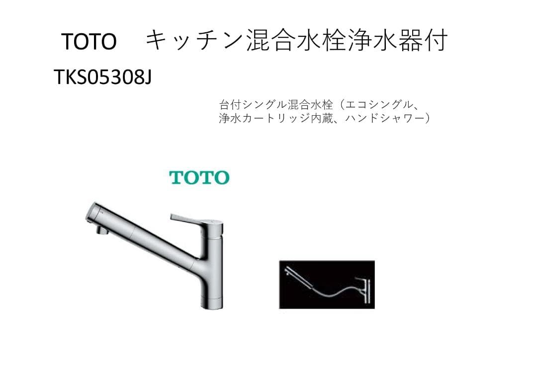 Billey 　TOTO キッチン混合水栓 TKS05308J