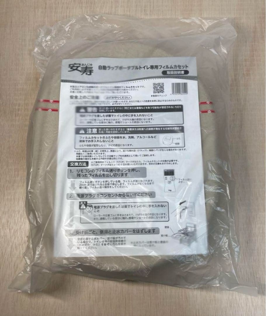 【8個セット】アロン化成 安寿 自動ラップポータブルトイレ専用フィルムカセット