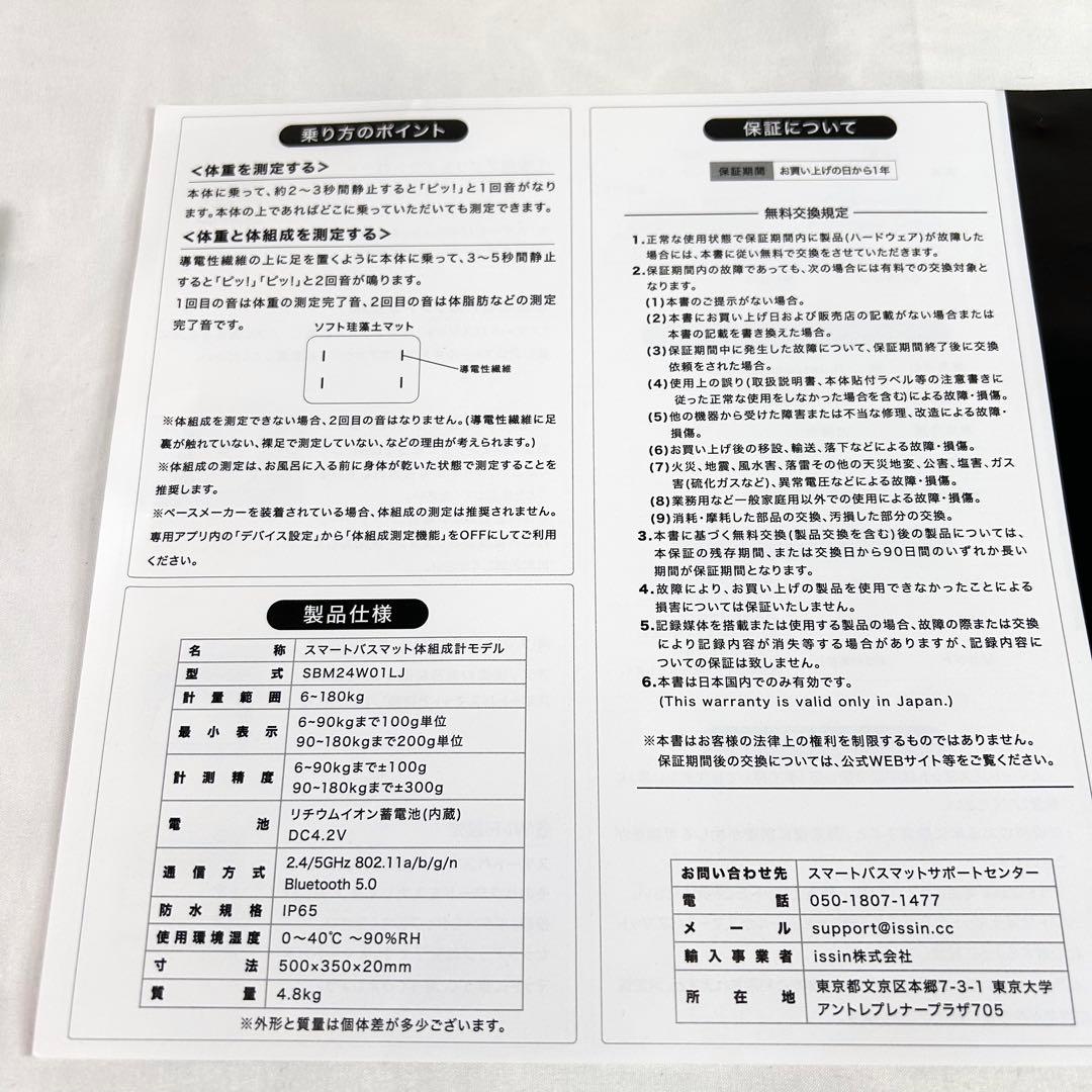 issin スマートバスマット体組成計モデル SBM24W01LJ 2024年製