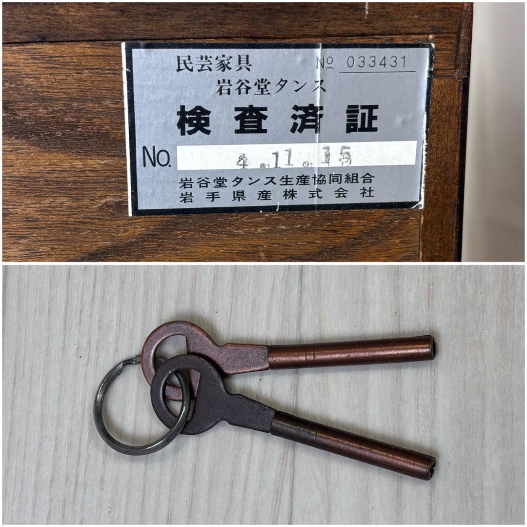 岩谷堂箪笥 タンス チェスト 鍵付き