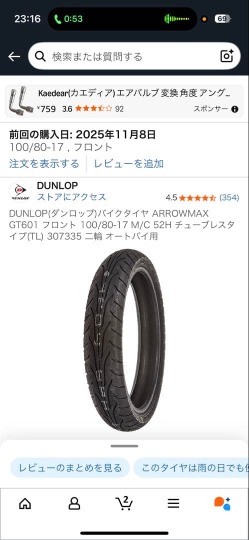 ダンロップ ARROWMAX GT601（100/80-17 フロント）