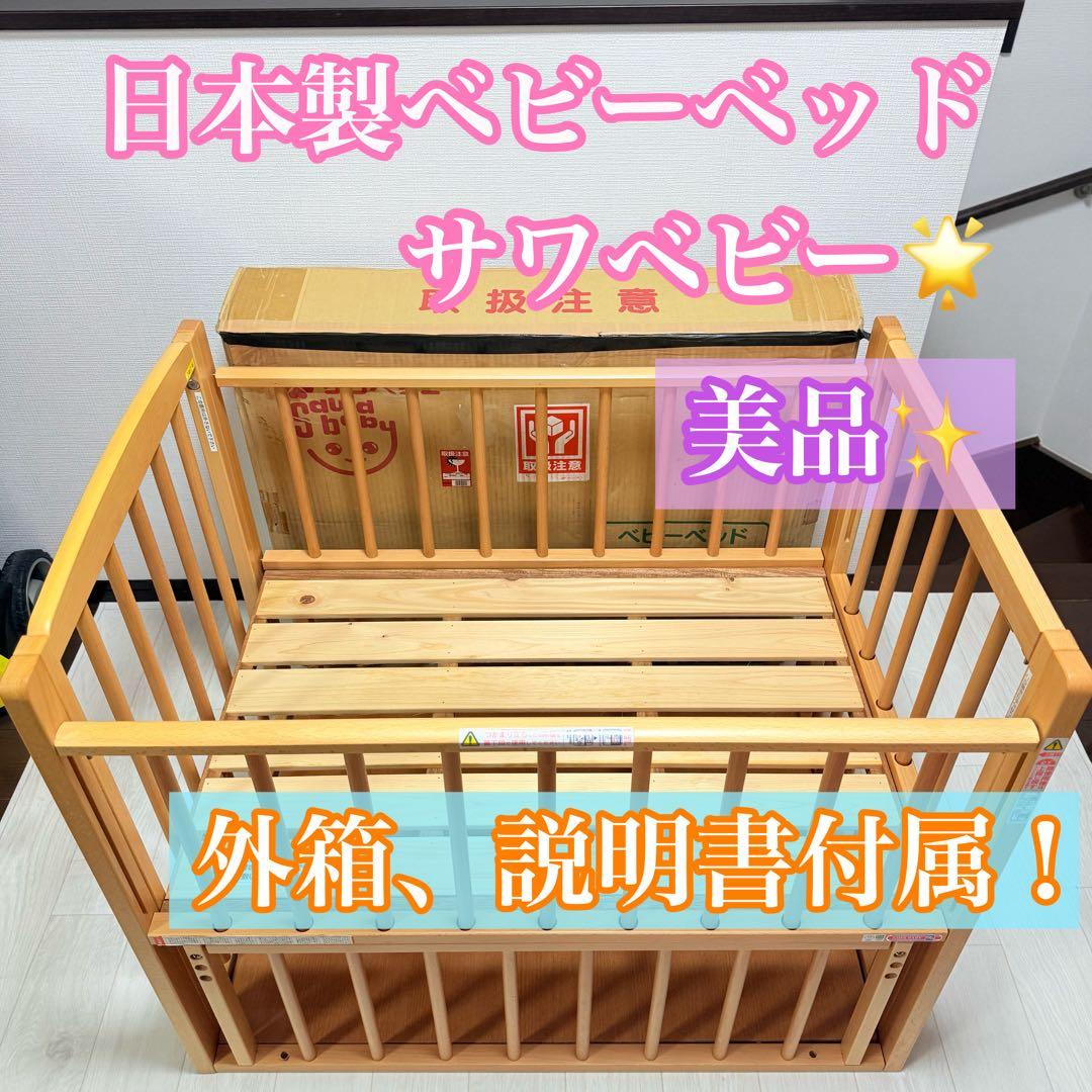 サワベビー L型プチベリー ナチュラル No.6 日本製