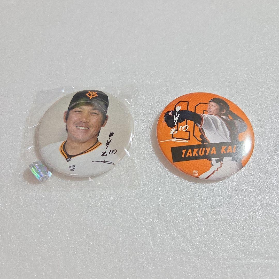 読売ジャイアンツ　缶バッジ　甲斐拓也選手　2点セット