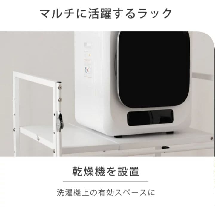 ハンガーバー付き乾燥機ラック