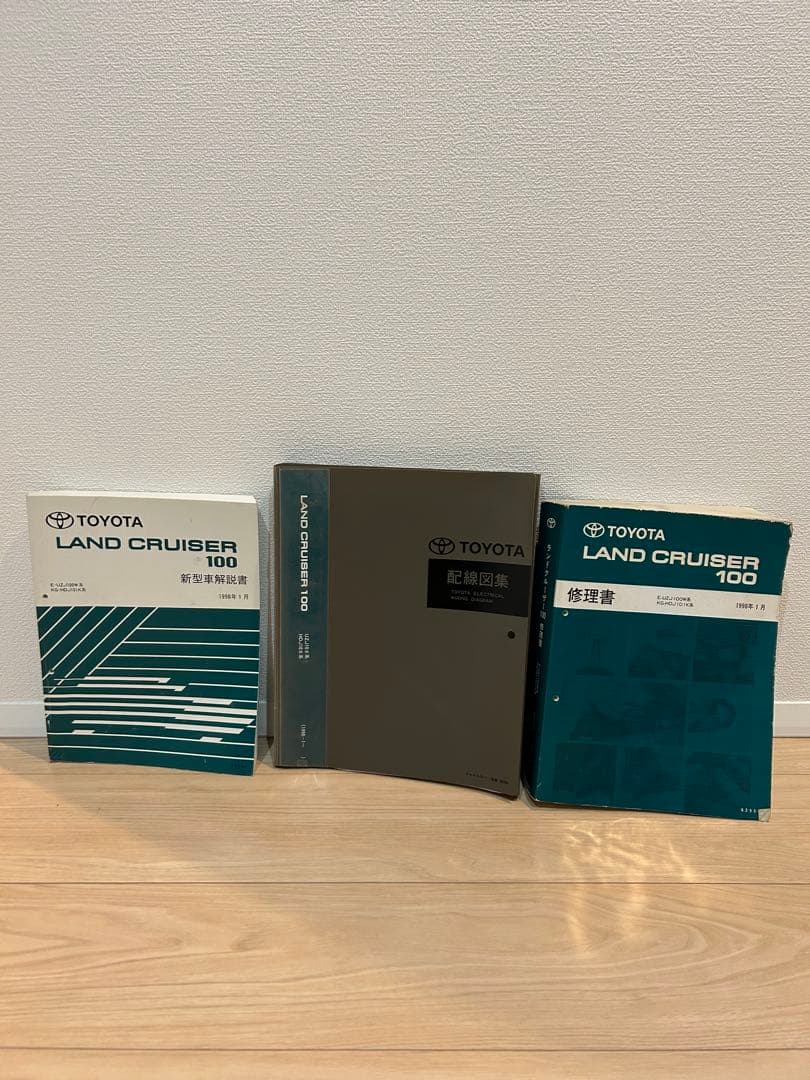 ランクル100 修理書　新型車解説書　配線図集　ランドクルーザー　３点セット