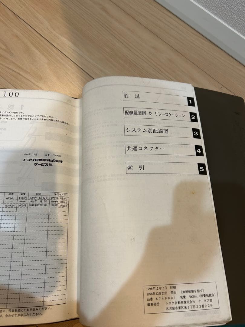 ランクル100 修理書　新型車解説書　配線図集　ランドクルーザー　３点セット