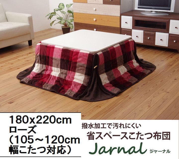 ◯省スペースこたつ薄掛け布団単品赤チェック柄 ローズ　180×220cm