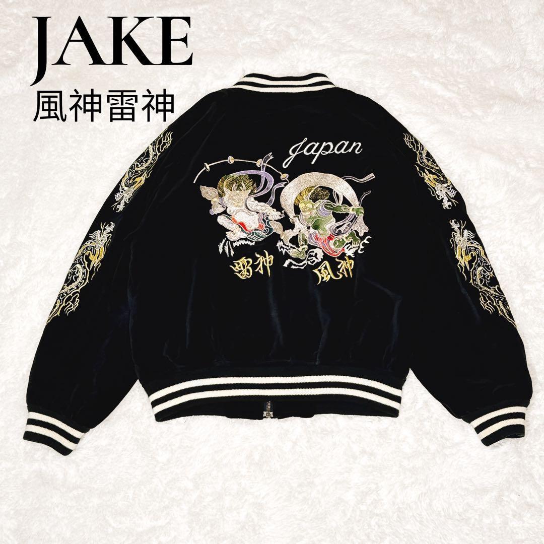 JAKE ジェイク 風神雷神 龍 別珍 スカジャン 黒 裏地キルティング Y2K