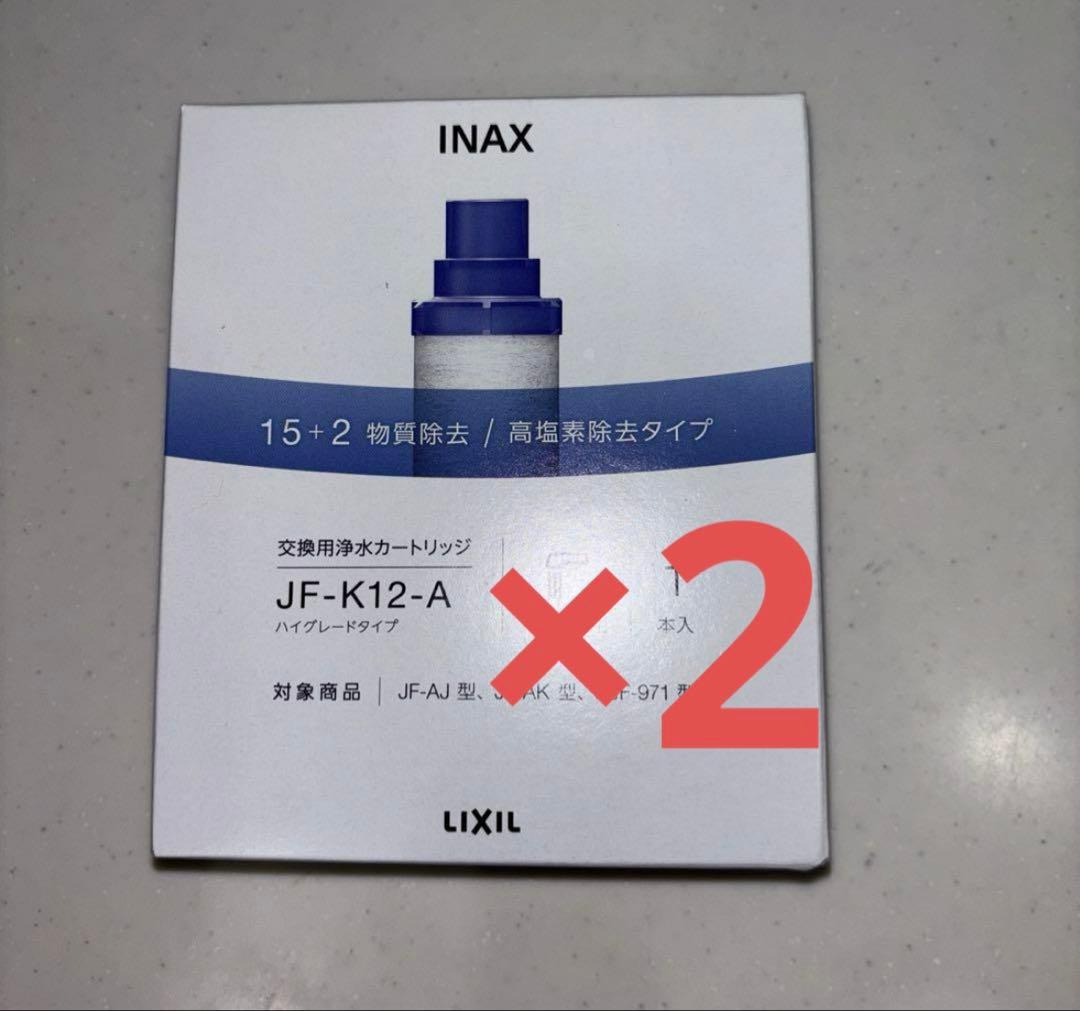 INAX 浄水カートリッジ　LIXIL JF K12 A 2セット