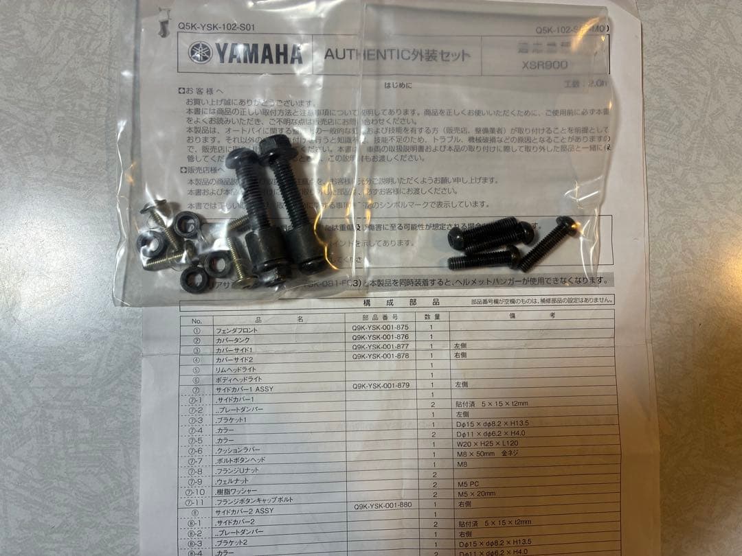 YAMAHA XSR 900用ワイズギア製オーセンティック外装セット