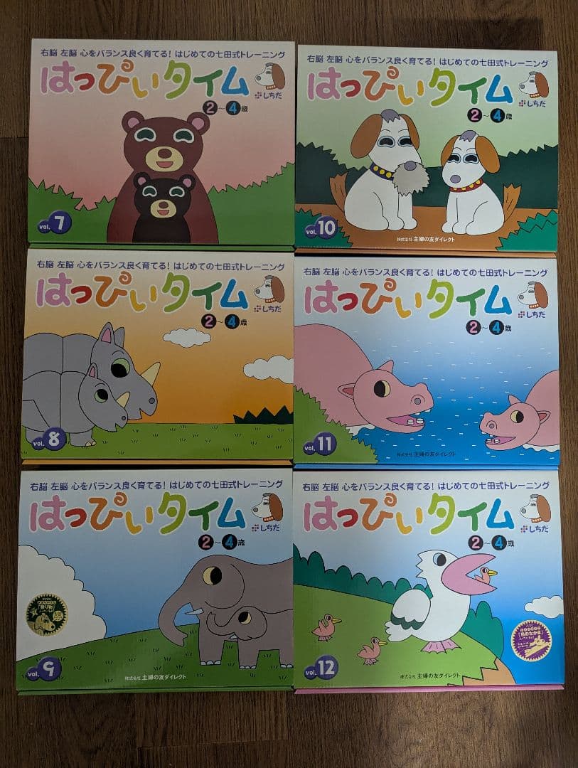 値下げ！はっぴぃタイム★しちだ★七田式★セット