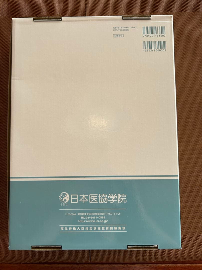 ★新品未使用品★健康管理士一般指導員 健康管理能力検定1級　17版2024年発行