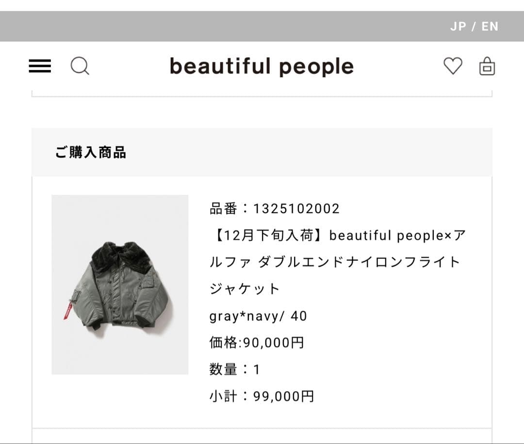 フ*う様 ビューティフルピープル×アルファ ダブルエンド フライトジャケット 4